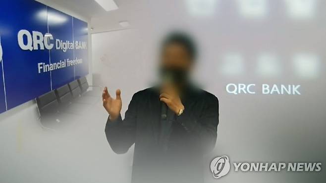 '가상화폐 사기' QRC뱅크 대표 등 구속영장 (CG) [연합뉴스TV 제공]
