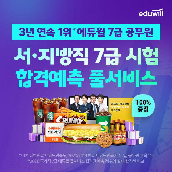 (사진제공=에듀윌)