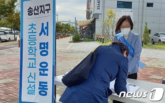 중부3군 증평·진천·음성지역위원회는 16일 오후 증평읍 송산리 초등학교 시설용지 앞에서 초등학교 신설을 위한 시민 서명운동과 캠페인을 벌였다. © 뉴스1 김정수 기자
