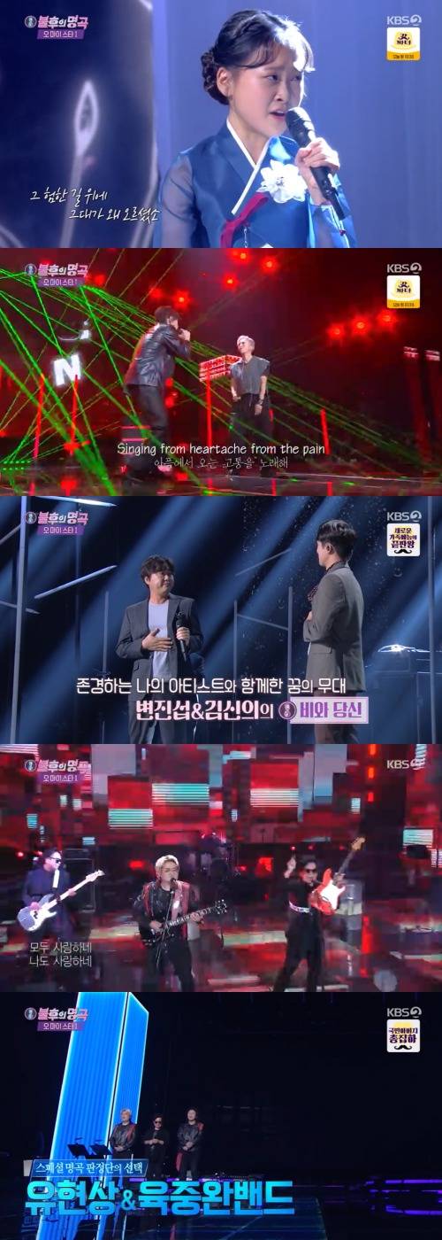 KBS 2TV '불후의 명곡' 방송 화면 캡처 © 뉴스1