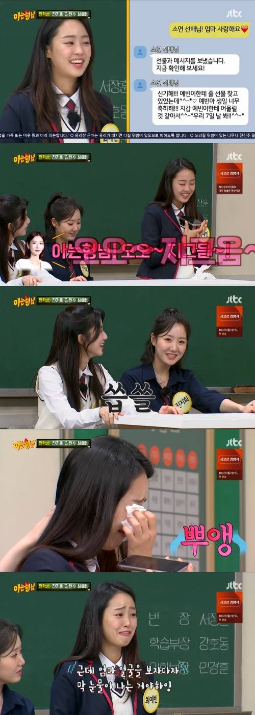 JTBC '아는 형님' 방송 화면 캡처 © 뉴스1