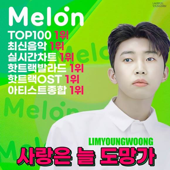 임영웅이 데뷔 이후 처음 선보인 OST '사랑은 늘 도망가'로 각종 음원 차트를 '올킬'하며 돌풍을 일으키고 있다. 핫트랙 발라드 부문과 OST 부문과 아티스트 종합 부문에서도 방탄소년단, 아이유, 에스파를 제치고 전체 1위 자리를 지켰다. /영웅시대(bbgman)