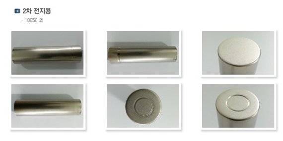 동원시스템즈가 지분 전량을 인수한 엠케이씨가 제조하는 2차 전기용 원통형 케이스의 모습. 엠케이씨 홈페이지 캡처