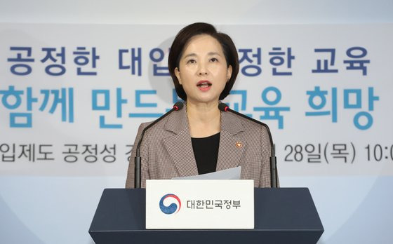 유은헤 사회부총리 겸 교육부 장관이 지난 2019년 11월 28일 정부서울청사 브리핑 룸에서 대입제도 공정성 강화 방안을 발표하고 있다. 연합뉴스