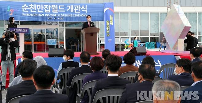 김영록 전남도지사가 16일 오전 순천시 해룡면에서 열린 순천만잡월드 개관식에서 축사를 하고 있다. 순천만잡월드는 부지면적 3만4000㎡에 지하 1층, 지상 2층으로 어린이ㆍ청소년을 위한 62개의 다양한 직업을 체험하는 공간으로 꾸며졌다. [사진=전남도]