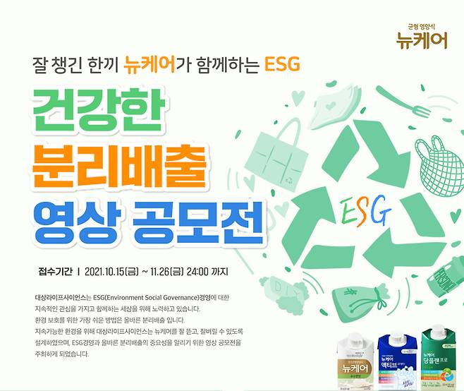 건강한 분리배출 영상 공모전 배너 대상웰라이프 제공