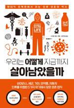 스티븐 존슨/강주헌 옮김/한국경제신문 출판사/1만8000원