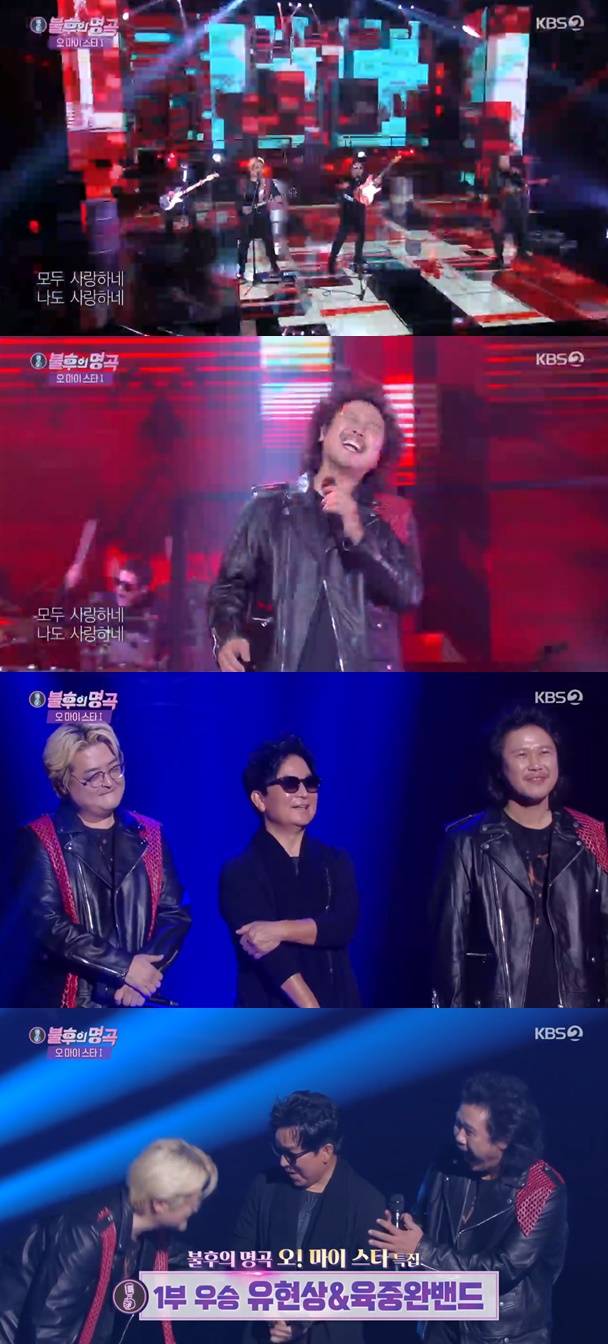 유현상, 육중완 밴드 / 사진=KBS2 불후의 명곡