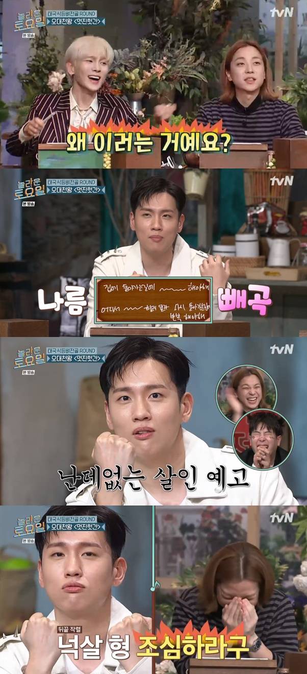 오대천왕 멋진헛간 / 사진=tvN 놀라운 토요일