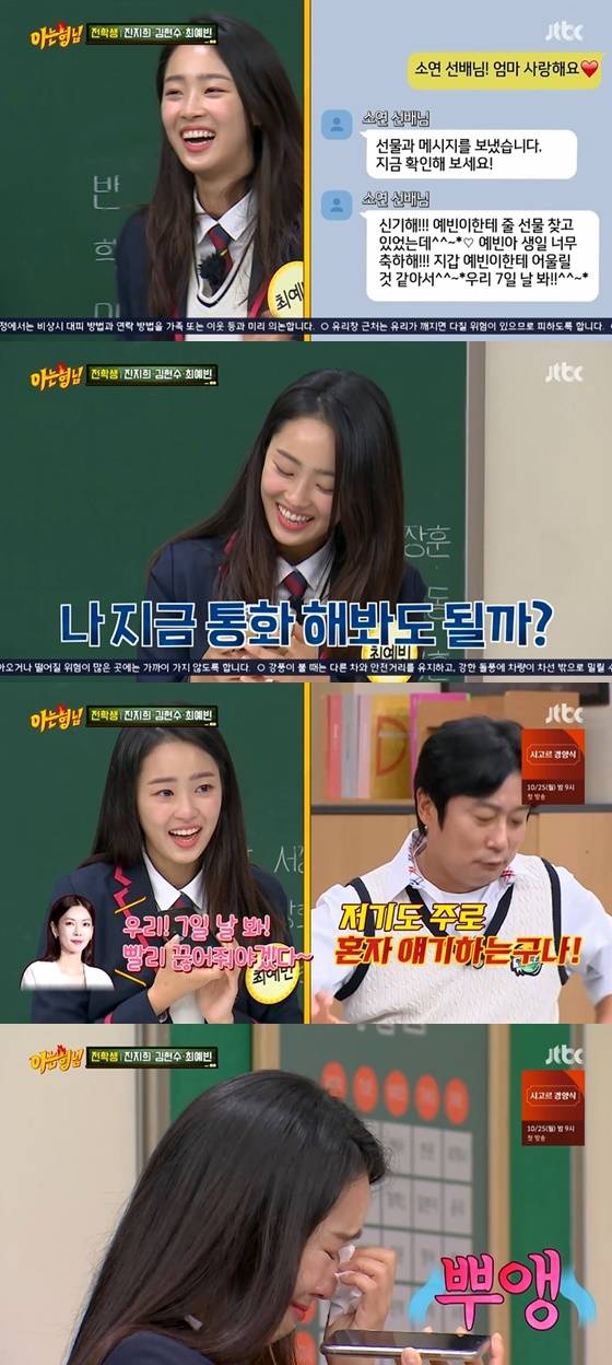 /사진=JTBC '아는 형님' 방송화면 캡처