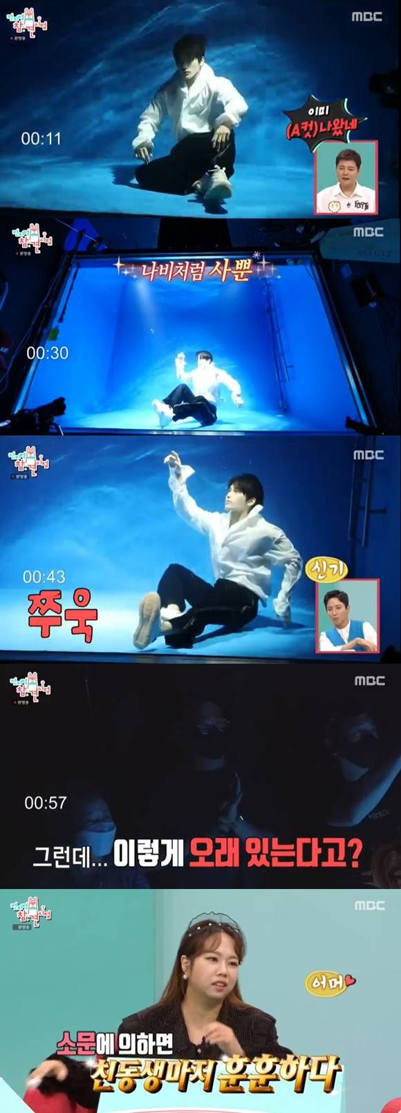 /사진= MBC '전지적 참견 시점' 방송 화면