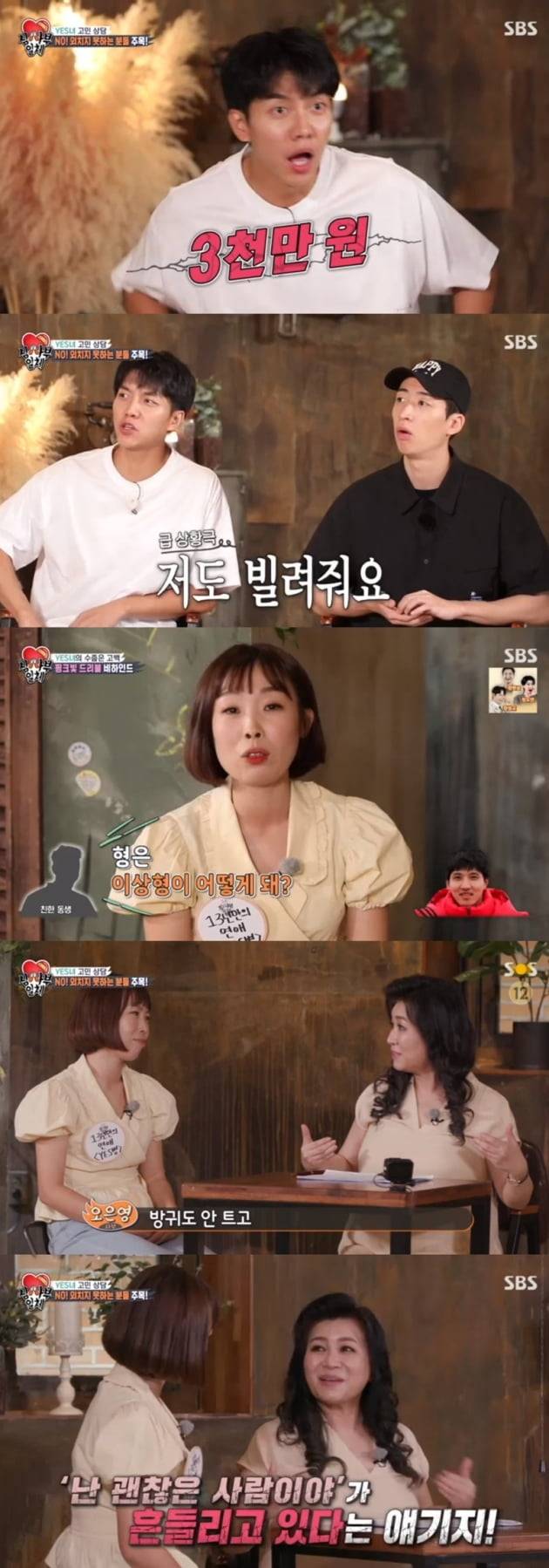 '집사부일체' / 사진 = SBS 영상 캡처