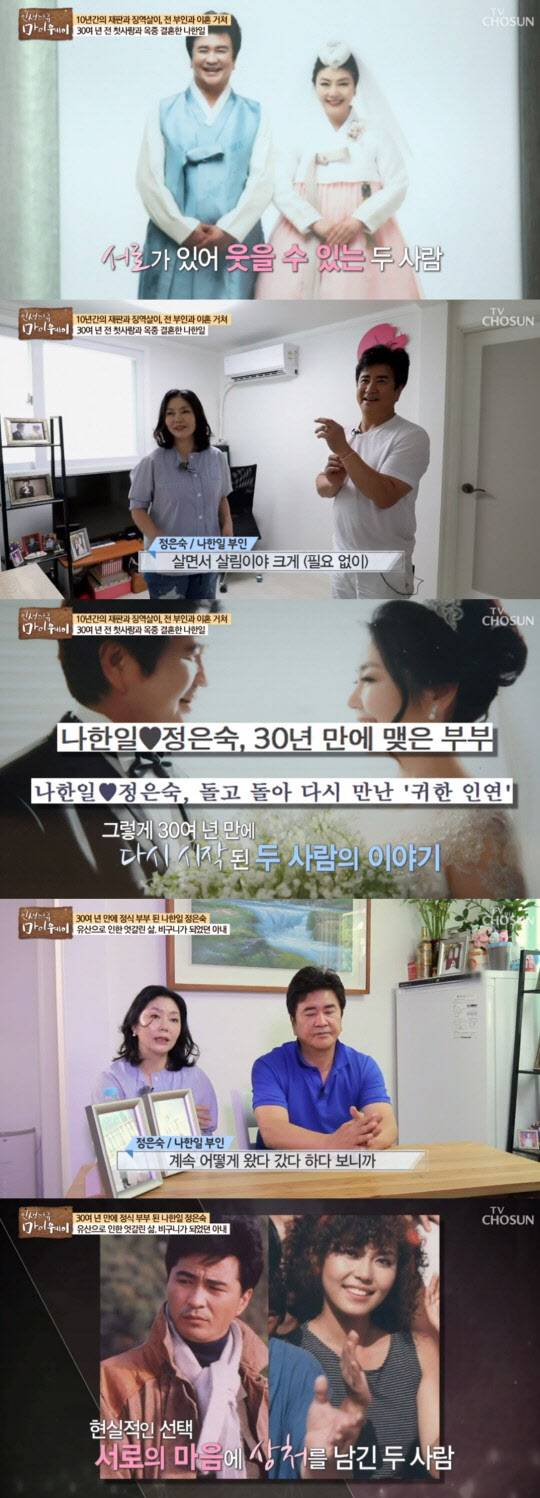 (사진=TV조선 `마이웨이`)