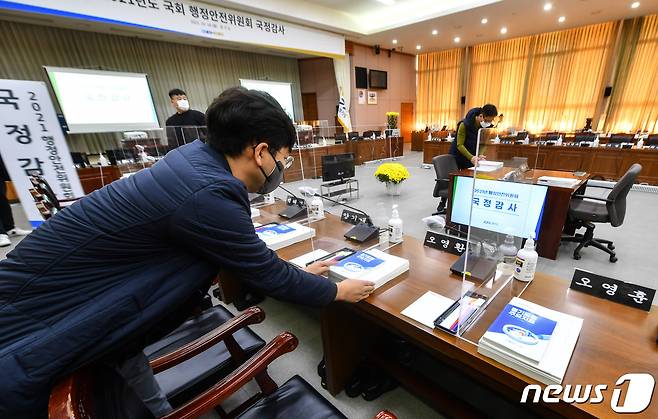 국회 행정안전위원회의 경기도에 대한 국정감사를 하루 앞둔 17일 오후 경기도 수원시 팔달구 경기도청에서 도청 관계자들이 국정감사를 준비하고 있다. 2021.10.17/뉴스1 © News1 김영운 기자