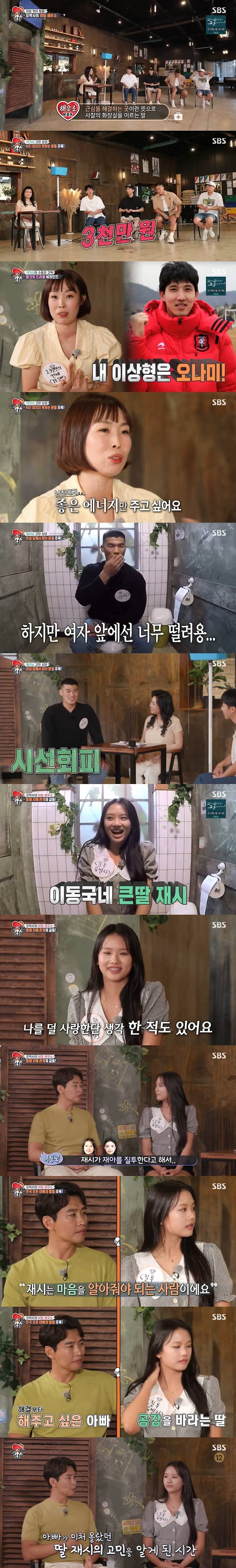 SBS 방송화면 갈무리 © 뉴스1