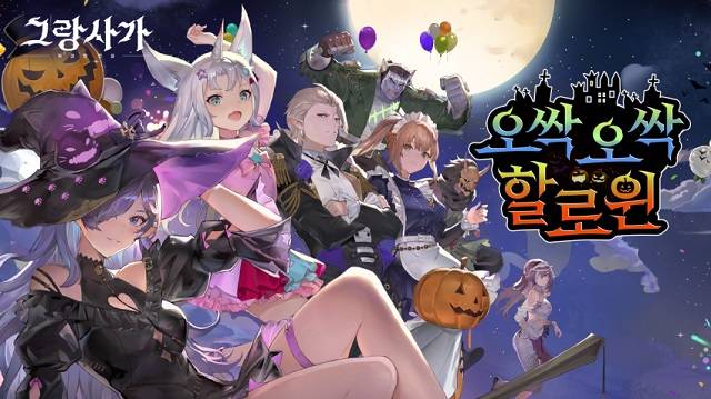 '그랑사가'는 이번에 첫 번째 핼러윈 코스튬을 선보였다. 사진은 핼러윈 대표 이미지 /엔픽셀 제공