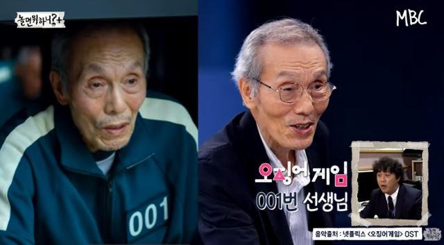 '오징어 게임' 오일남 역을 맡은 배우 오영수. MBC 예능 '놀면 뭐하니?' 캡처