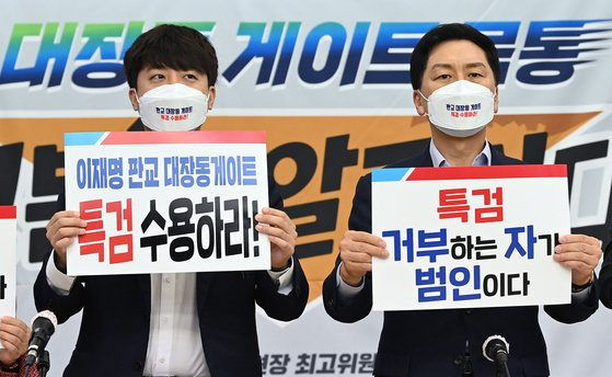 이준석 국민의힘 대표(왼쪽)와 김기현 원내대표가 14일 오전 경기도 수원 장안구 국민의힘 경기도당에서 열린 최고위원회의에서 '이재명 판교 대장동 게이트 특검 수용' 피켓 시위를 하고 있다. 국회사진기자단