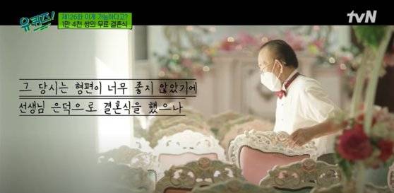 tvN '유퀴즈온더블록' 방송화면. [유튜브 채널 '유 퀴즈 온 더 튜브' 캡처]