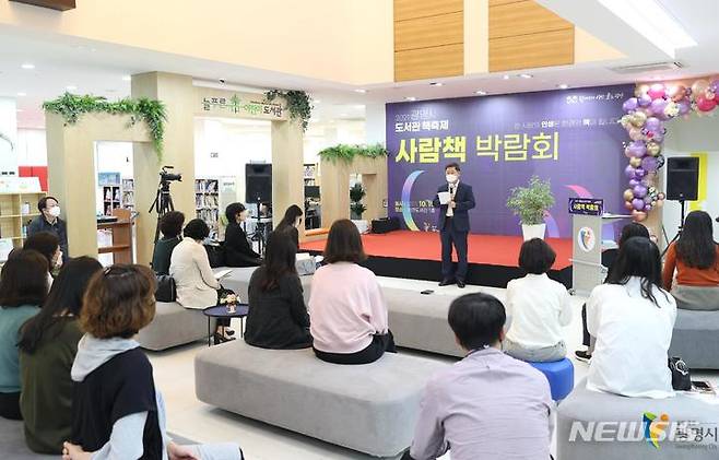 '사람 책 박람회' 개최 현장.