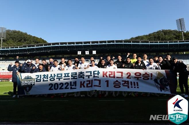 [서울=뉴시스]김천 상무 K리그2 우승. (사진=프로축구연맹 제공)