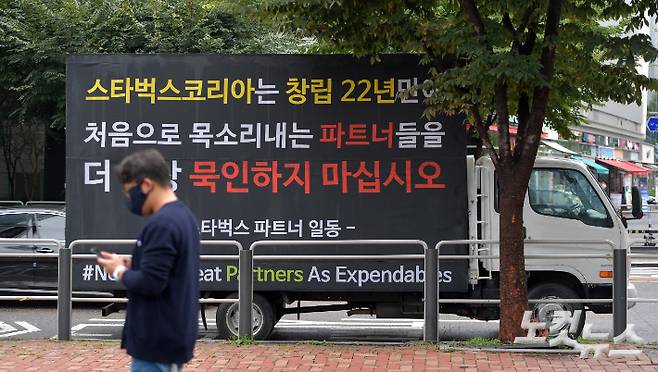 7일 서울 마포구 스타벅스 상암YTN점 앞에서 스타벅스 매장 직원들로 구성된 '스타벅스코리아 트럭시위총대'가 마련한 트럭에 처우 개선과 과도한 마케팅 금지를 촉구하는 문구가 적혀 있다. 노동조합이 없는 스타벅스에서 직원들이 단체행동에 나선 것은 한국 진출 22년 만에 처음이다. 박종민 기자