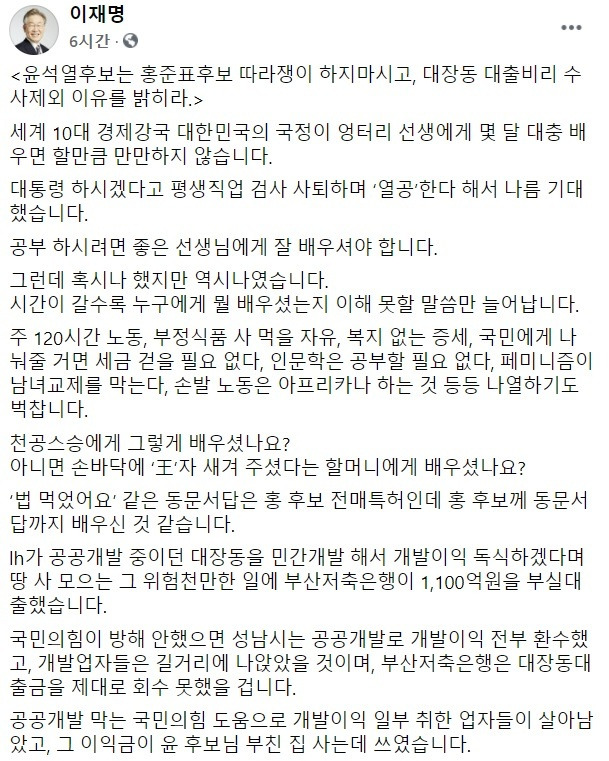 이재명 페이스북 갈무리.