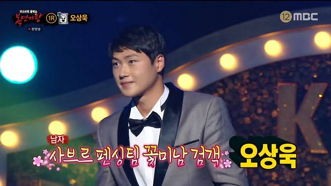 MBC 방송 캡처