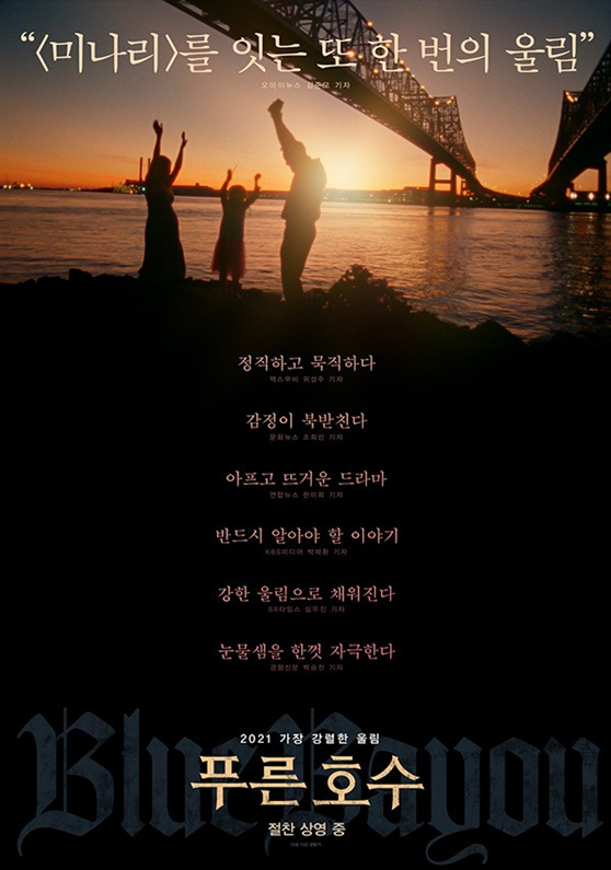/사진='푸른 호수' 리뷰 포스터
