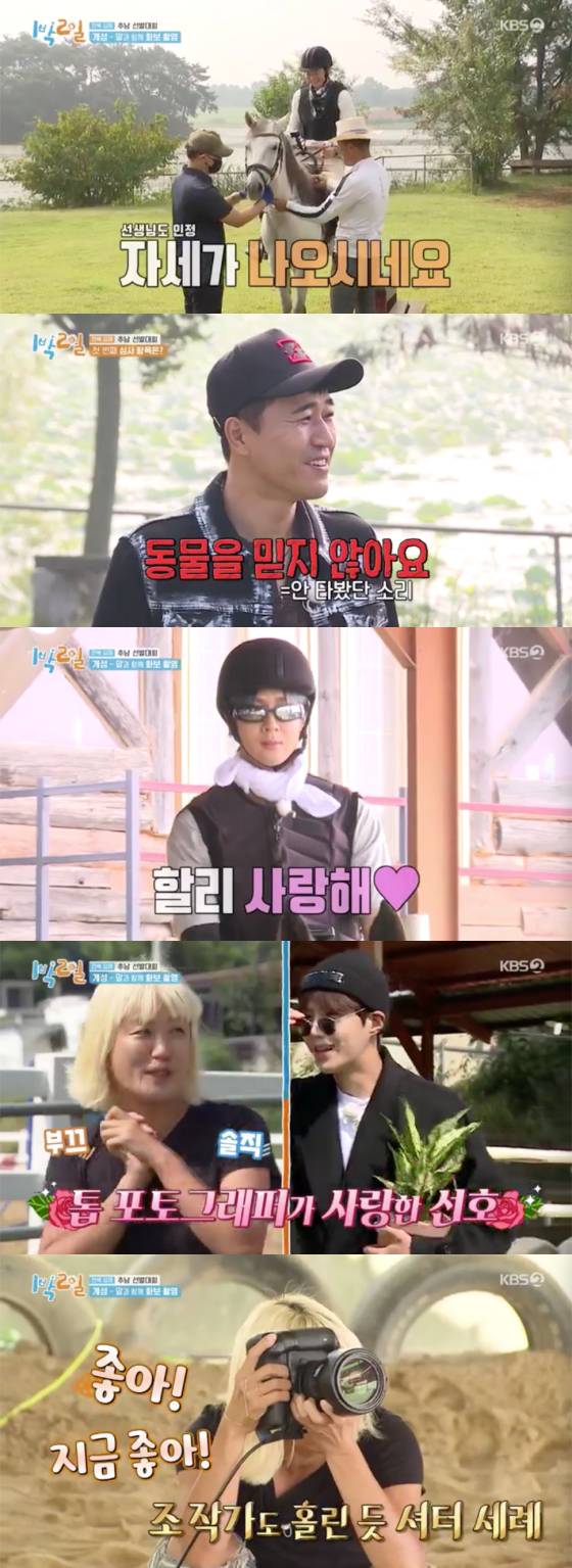 /사진=KBS2 '1박2일' 방송 화면 캡처