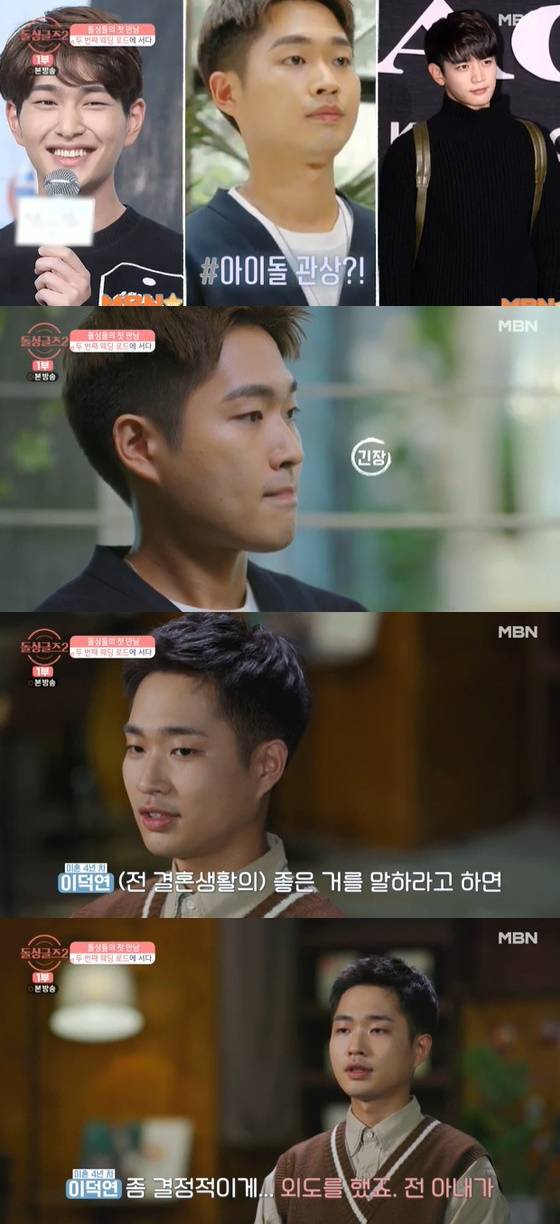 /사진=MBN '돌싱글즈2' 방송화면 캡처