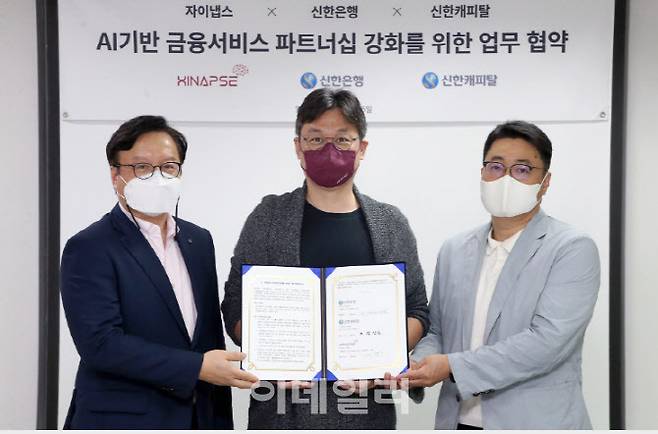 15일 서울시 강남구 소재 자이냅스 본사에서 열린 신한은행, 신한캐피탈과 자이냅스의 AI기반 금융 서비스 파트너십 강화를 위한 업무협약식에서 김철기 신한은행 디지털혁신단장(왼쪽)과 주동원 자이냅스 대표(가운데) 그리고 정상훈 신한캐피털 SI금융 본부장(오른쪽)이 기념촬영을 하고 있다. (사진=신한은행)