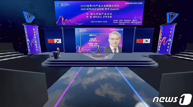 '한중 메타버스 산학포럼 2021'에서 축사를 하는 한성대 이창원 총장. (한성대 제공) © 뉴스1