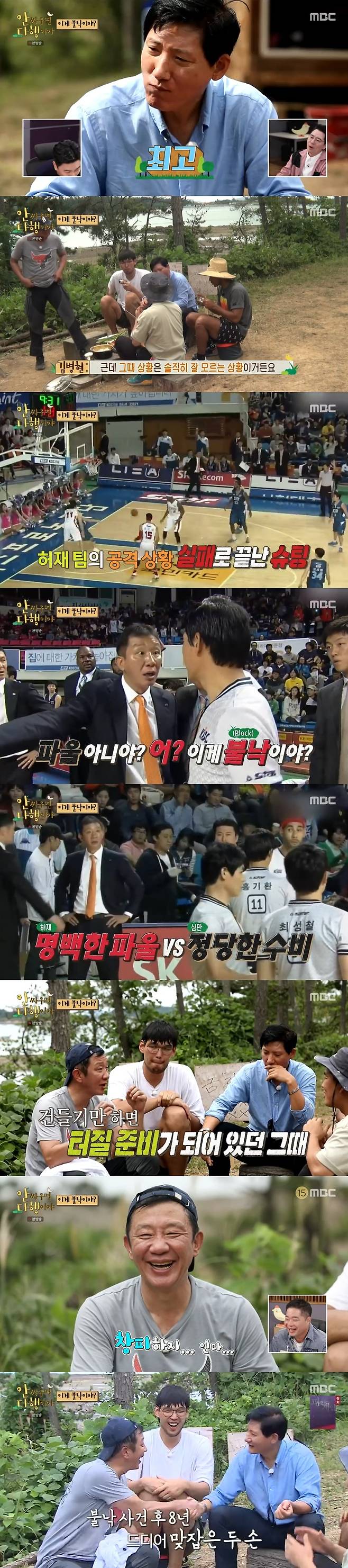 MBC '안싸우면 다행이야' 캡처 © 뉴스1