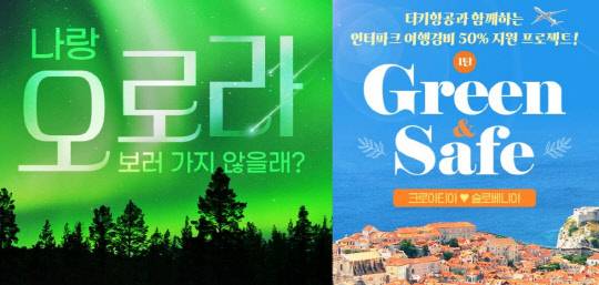 인터파크투어의 해외여행 패키지. <인터파크 제공>