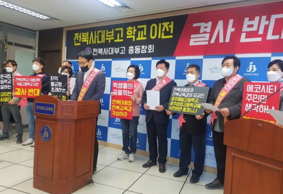 18일 전북사대부고 총동창회가 전북교육청에서 기자회견을 열고 학교 이전을 반대하고 있다. /사진=뉴스1