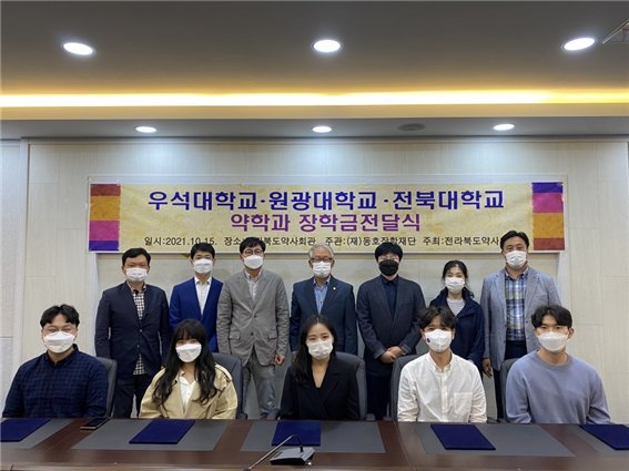 전북약사회는 지난 15일 전북 전주시 전북약사회관에서 지역 약대생들에게 장학금을 지급했다.