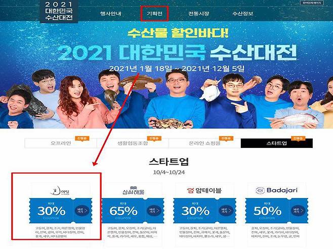 수산대전에 참가하는 방법