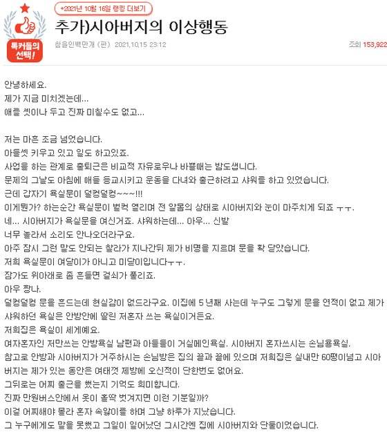네이트판에 올라온 글 일부. 네이트 캡처