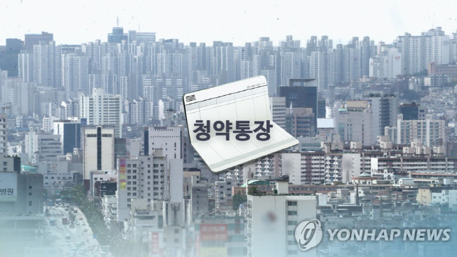 청약통장. [사진 출처 = 연합뉴스]