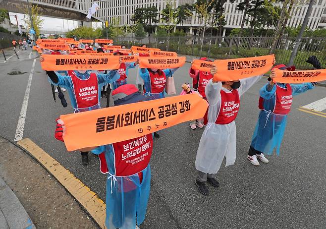 민주노총 서비스연맹 전국요양서비스노동조합 등이 지난 9월 29일 오후 세종시 어진동 고용노동부 앞에서 돌봄노동자 처우개선 등을 요구하며 결의대회를 하고 있는 모습 [연합]