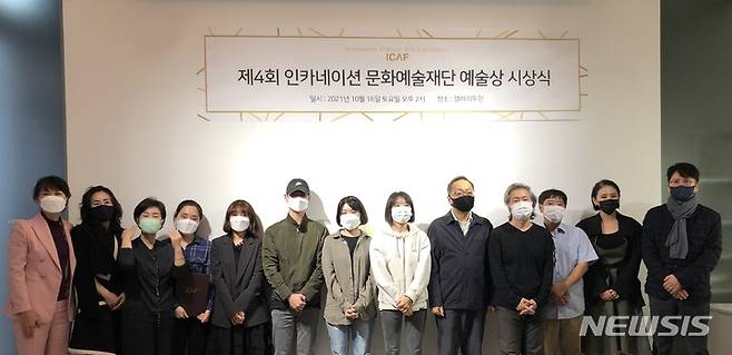 [서울=뉴시스]제4회 인카네이션 문화예술재단 예술상 시상식. 사진 왼쪽부터 안진의(홍익대 교수), 최윤희(초이스아트컴퍼니 대표), 김인자(두인갤러리 대표). 예술상 수상자 김효숙, 이채영, 전가빈, 방수연, 김은숙, 김두진, 최인선(홍익대 교수), 예술상 수상자 김수용, 유진이(구조갤러리 대표), 김철호(갤러리 K대표)