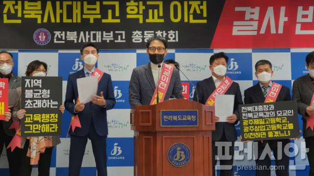 ▲18일, 전북사대부고 한홍열 총동창회 등 관계자들이 전북교육청에서 '사대부고 이전'반대를 위한 기자회견을 갖고 있다   ⓒ프레시안