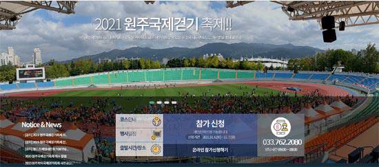 원주국제걷기축제 홈페이지 캡처