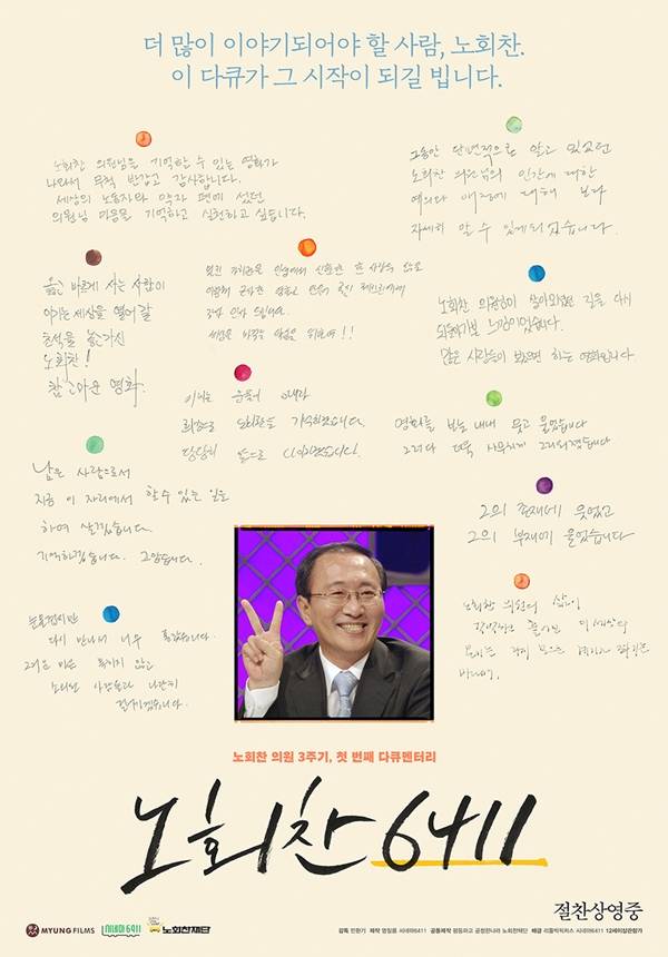 노회찬6411 / 사진=리틀빅픽처스 제공