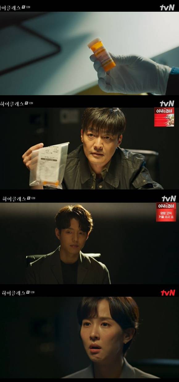 /사진= tvN '하이클래스' 방송 화면