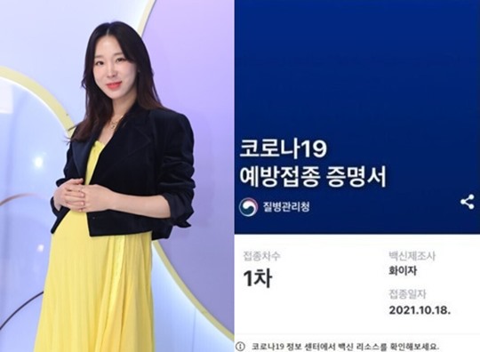 임신 8개월차인 이지혜가 코로나19 백신 접종을 인증했다. 사진ㅣMBN, 이지혜 SNS 캡처