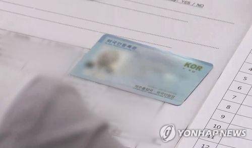 외국인 등록증 [연합뉴스TV 제공]