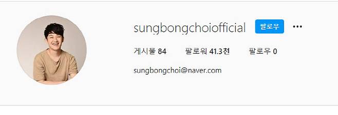 (사진=최성봉 인스타그램)