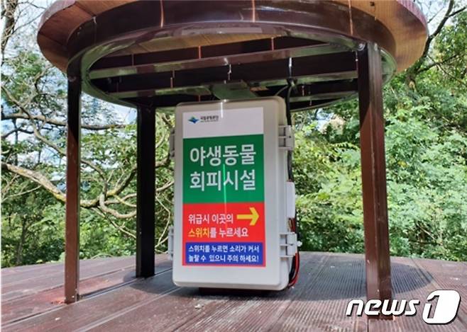 야생동물 회피시설 내 소리를 이용한 야생동물 퇴치 장치. © 뉴스1